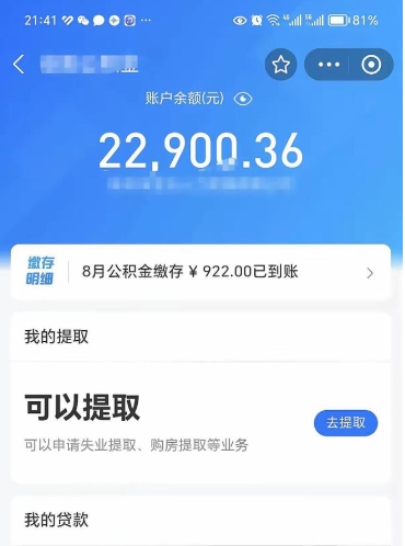 安康辞职了公积金取（辞职了公积金可以取出来吗?多久能到账?）